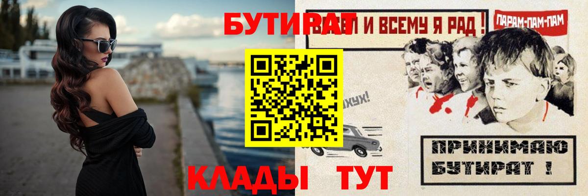 Бутират  Вход с VPN  Одинцово  БУТИРАТ оксана 
