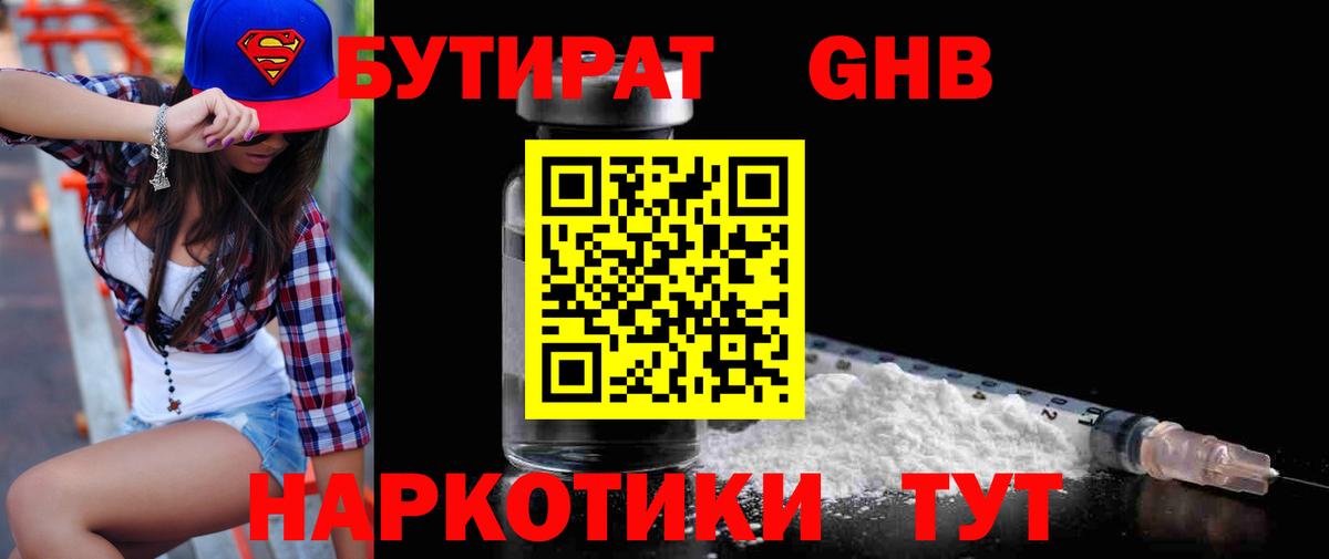 Бутират оксибутират Одинцово