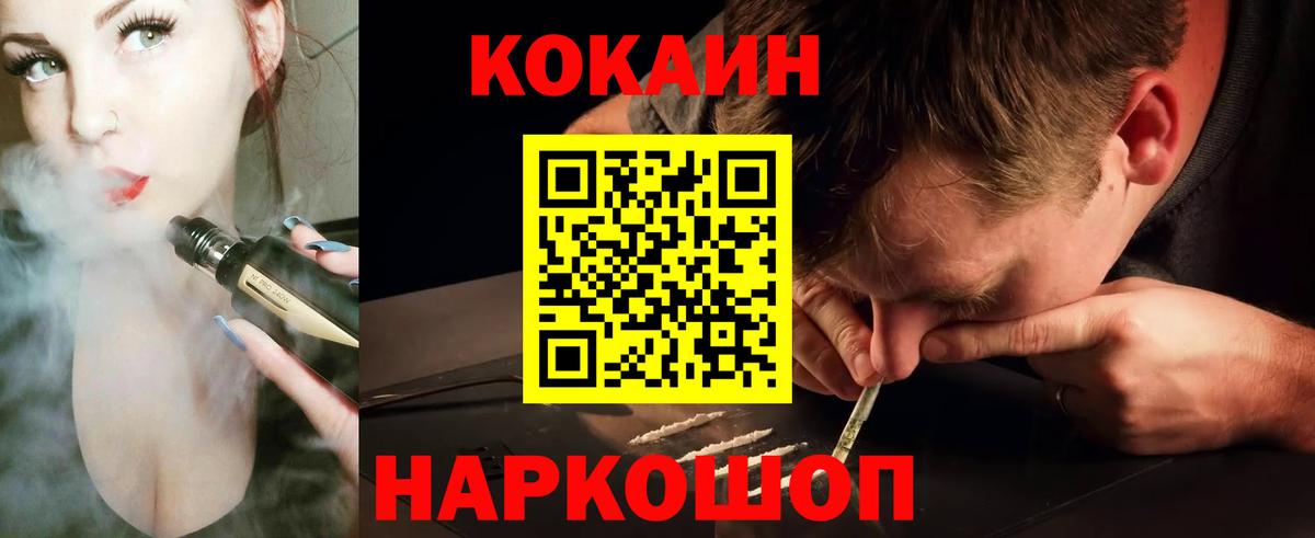 Одинцово  КОКАИН FishScale  КОКАИН VHQ  Вход с VPN 