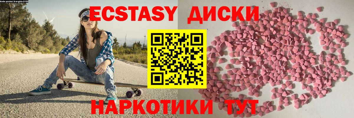 Ecstasy круглые  Вход с VPN  Экстази  Одинцово 