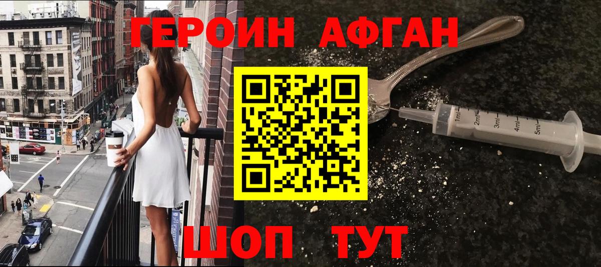 ГЕРОИН  Вход с VPN  Одинцово  ГЕРОИН Афган 