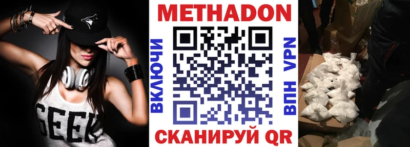 МЕТАДОН мёд  Одинцово 